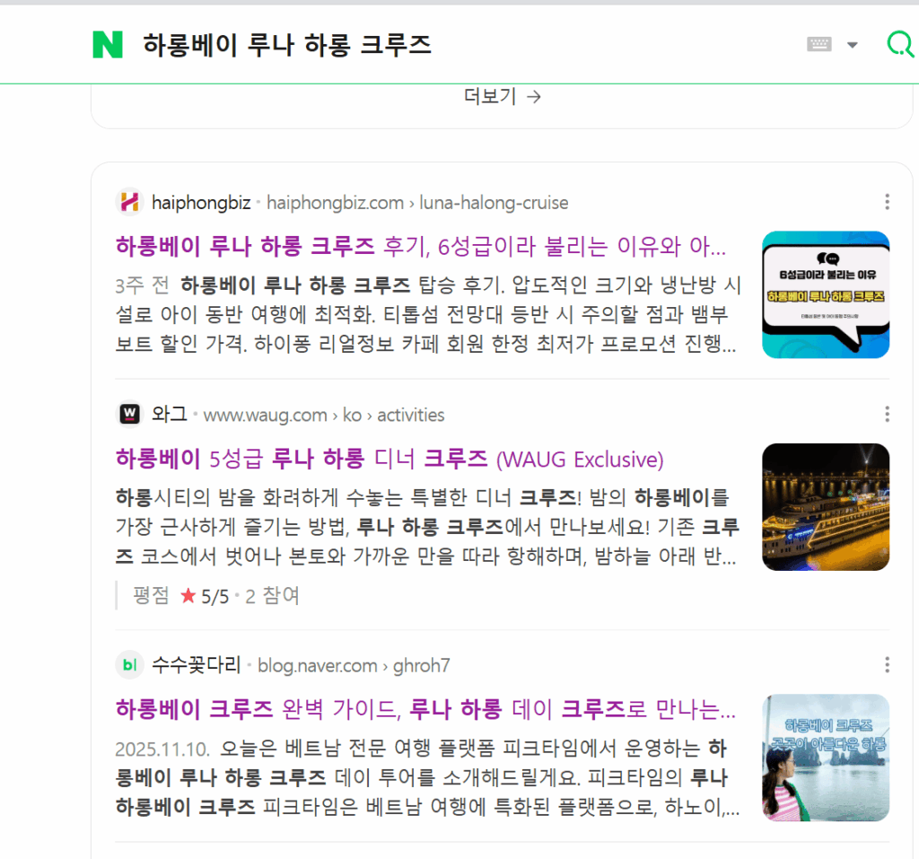 하롱베이 루나 하롱 크루즈 네이버 검색 이미지