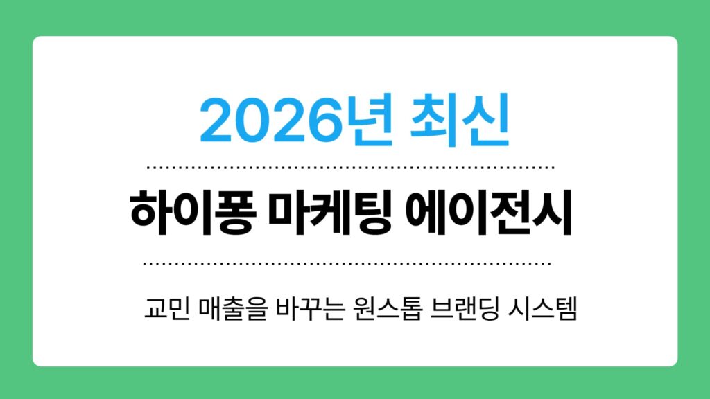 하이퐁 마케팅 에이전시 이미지