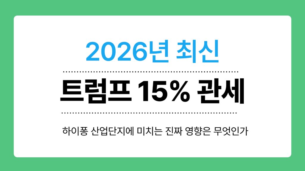 트럼프 15% 관세 이미지