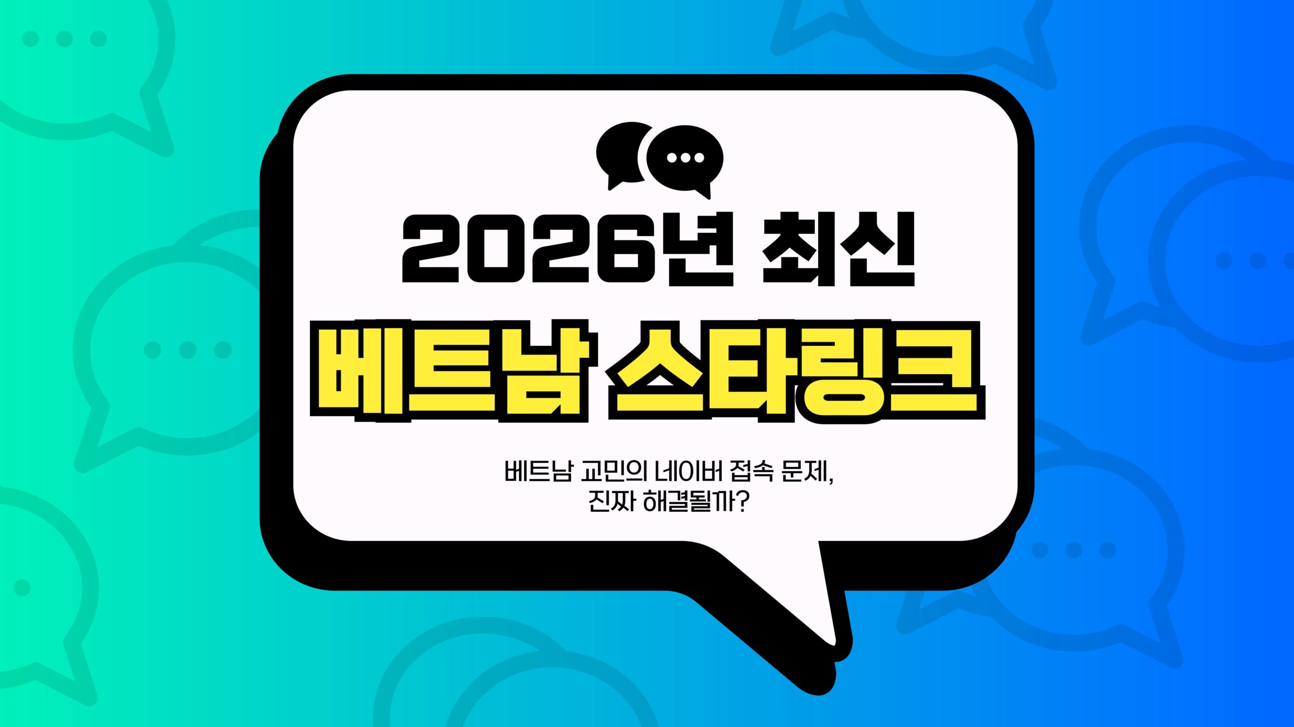 베트남 스타링크 썸네일