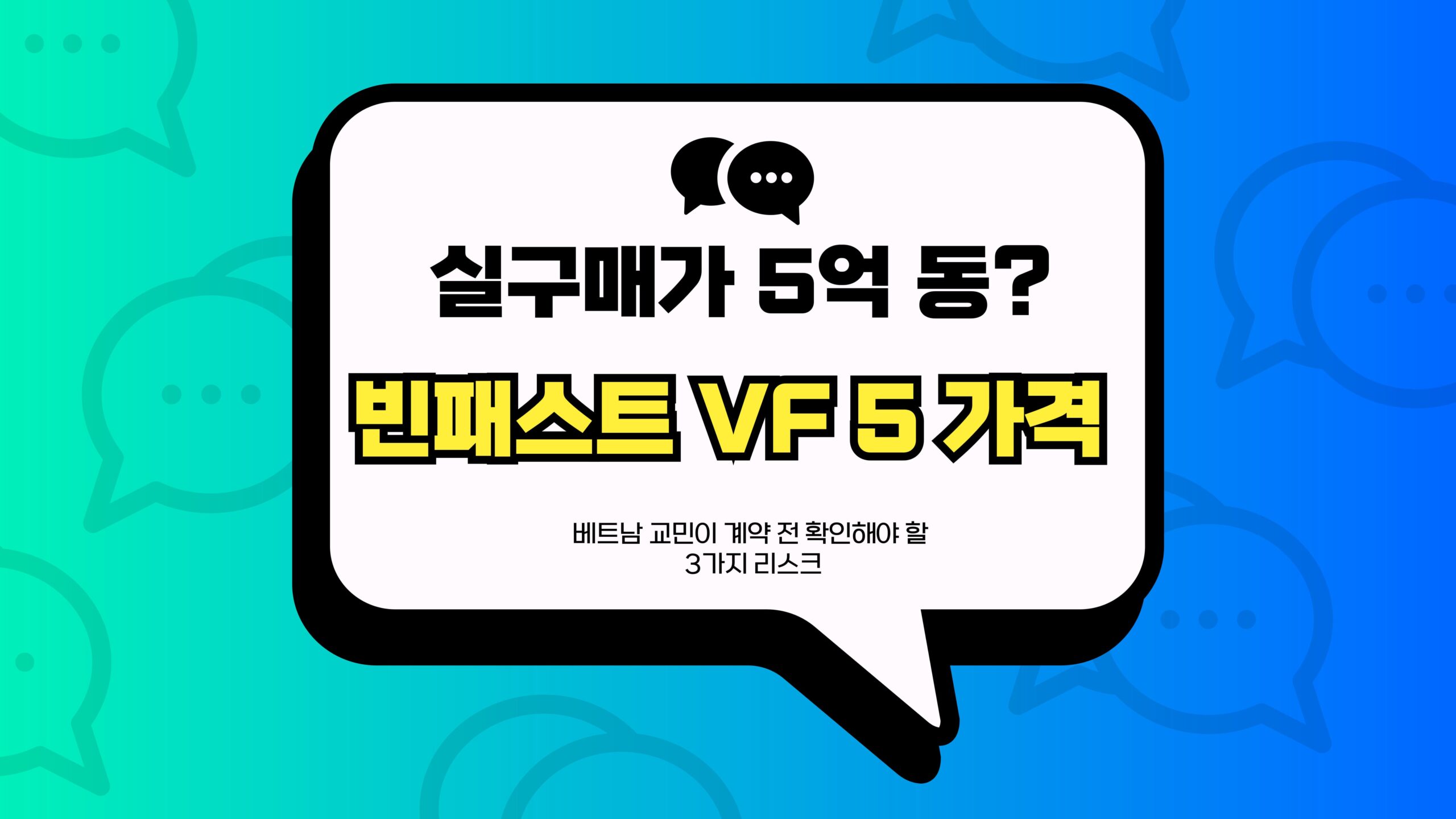 빈패스트 VF 5 가격 썸네일
