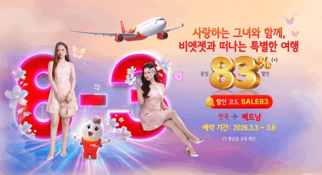 비엣젯항공 할인코드 이미지