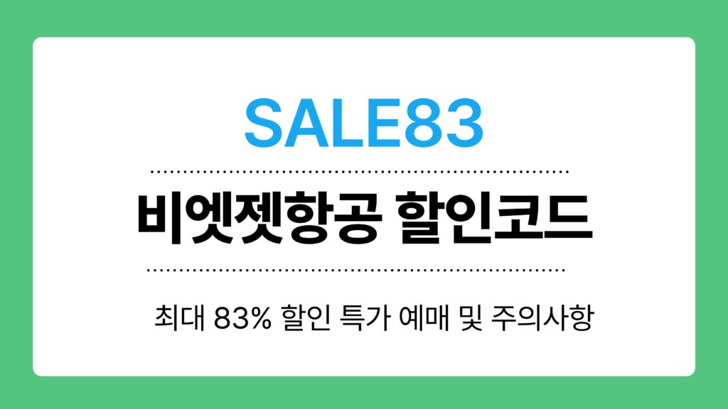 비엣젯항공 할인코드 이미지