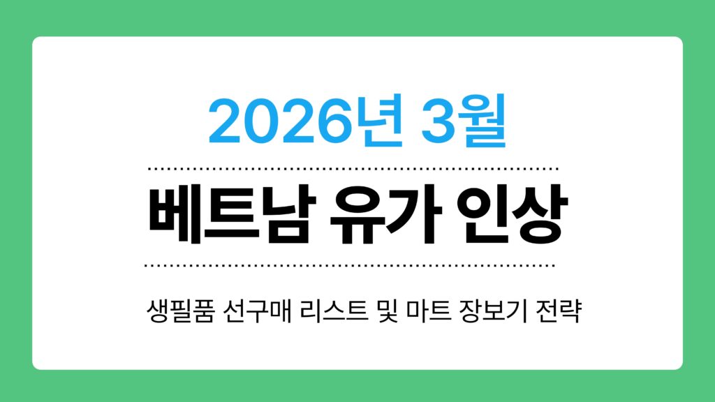 베트남 유가 인상 이미지