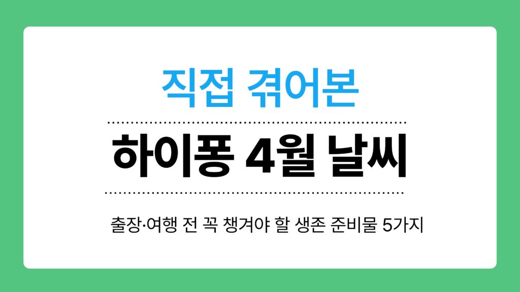 하이퐁 4월 날씨 이미지