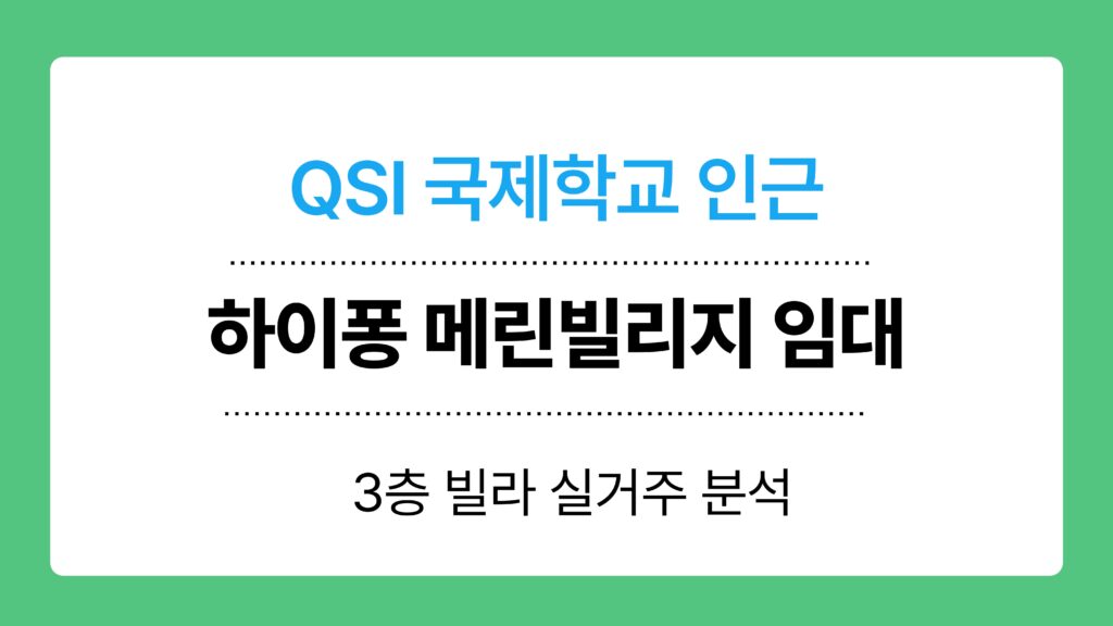 하이퐁 메린빌리지 임대 이미지