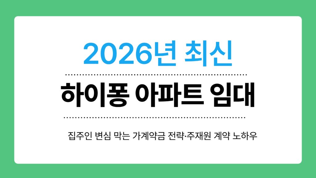 하이퐁 아파트 임대 이미지