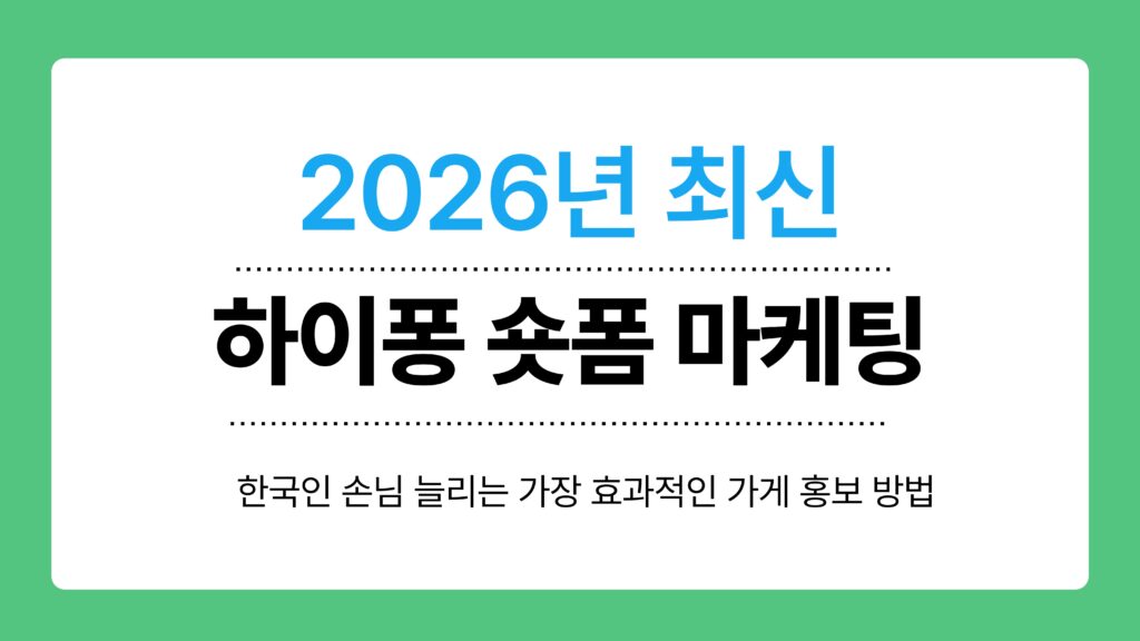 하이퐁 숏폼 마케팅 이미지