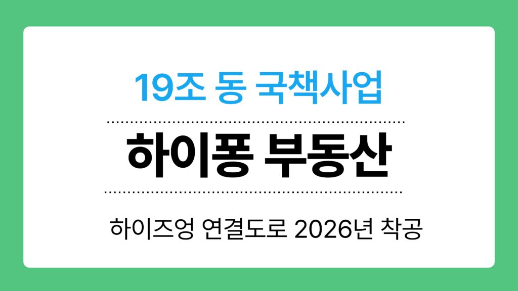 하이퐁 부동산 이미지