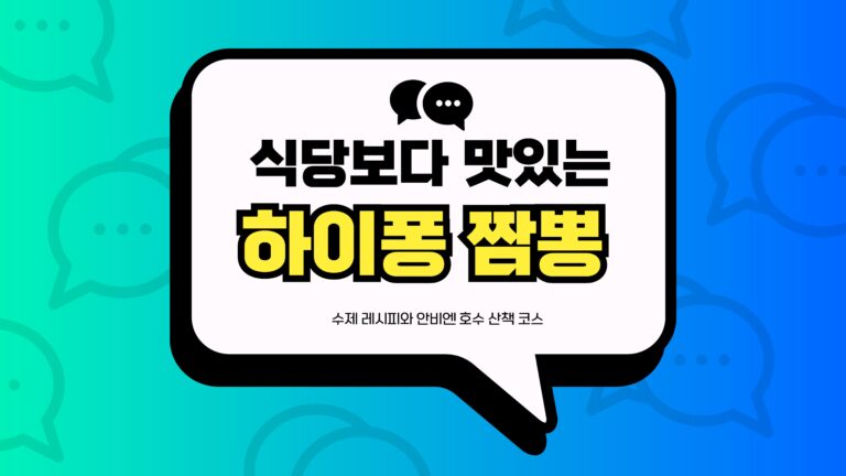 하이퐁 짬뽕 썸네일