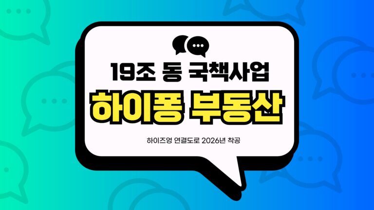 하이퐁 부동산 썸네일