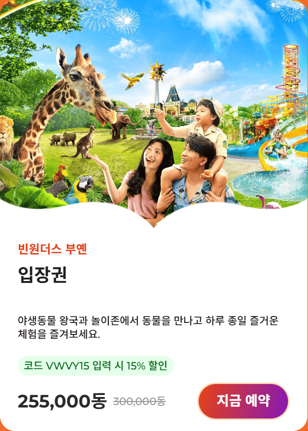 빈원더스 부옌 할인 이미지