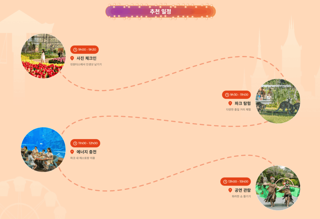 빈원더스 추천 일정 이미지