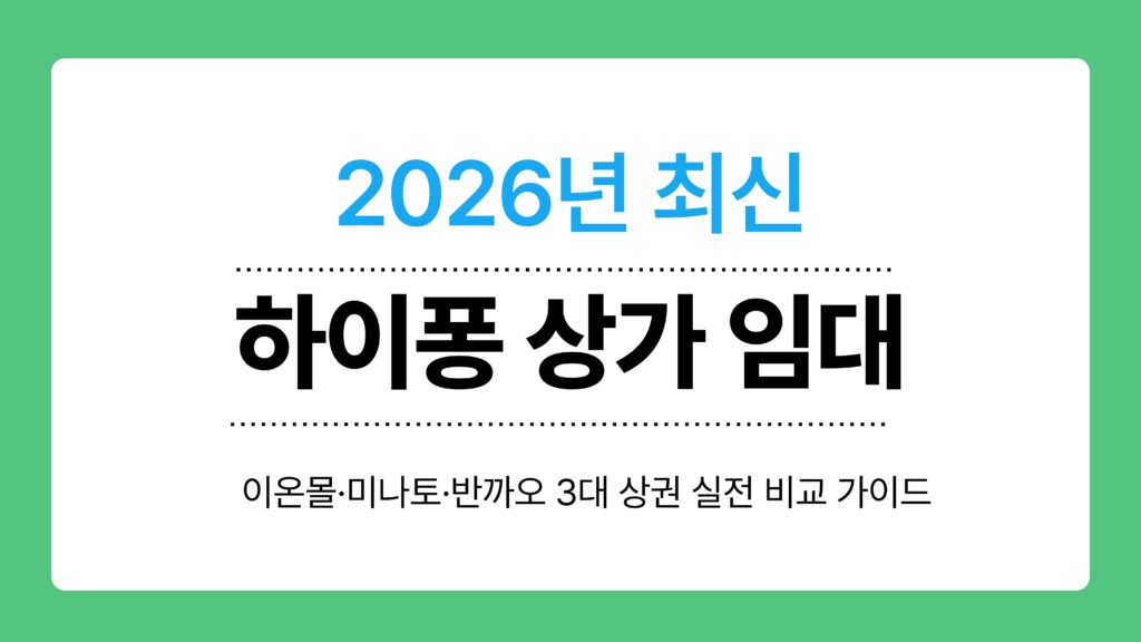 하이퐁 상가 임대 이미지