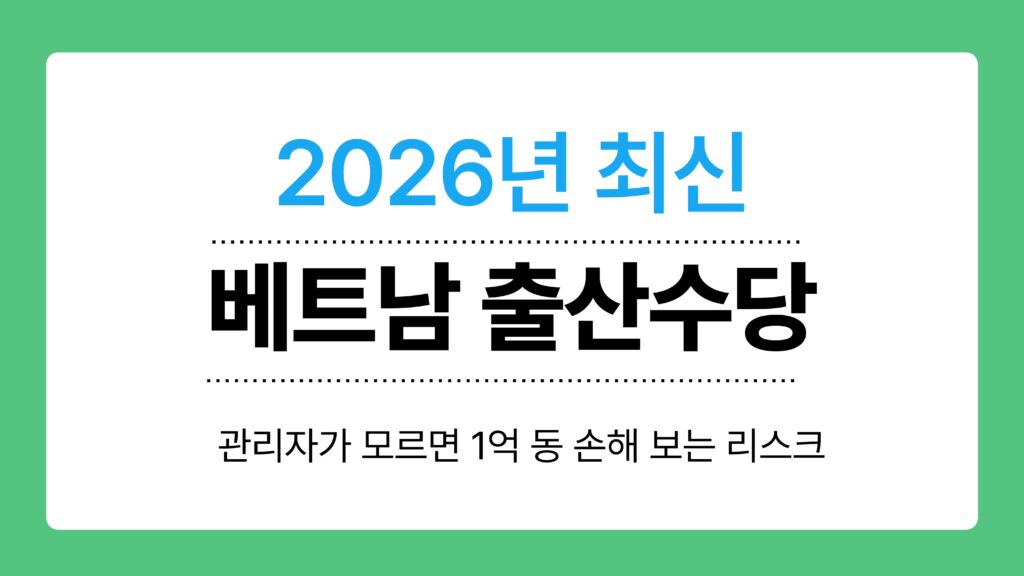 베트남 출산수당 이미지