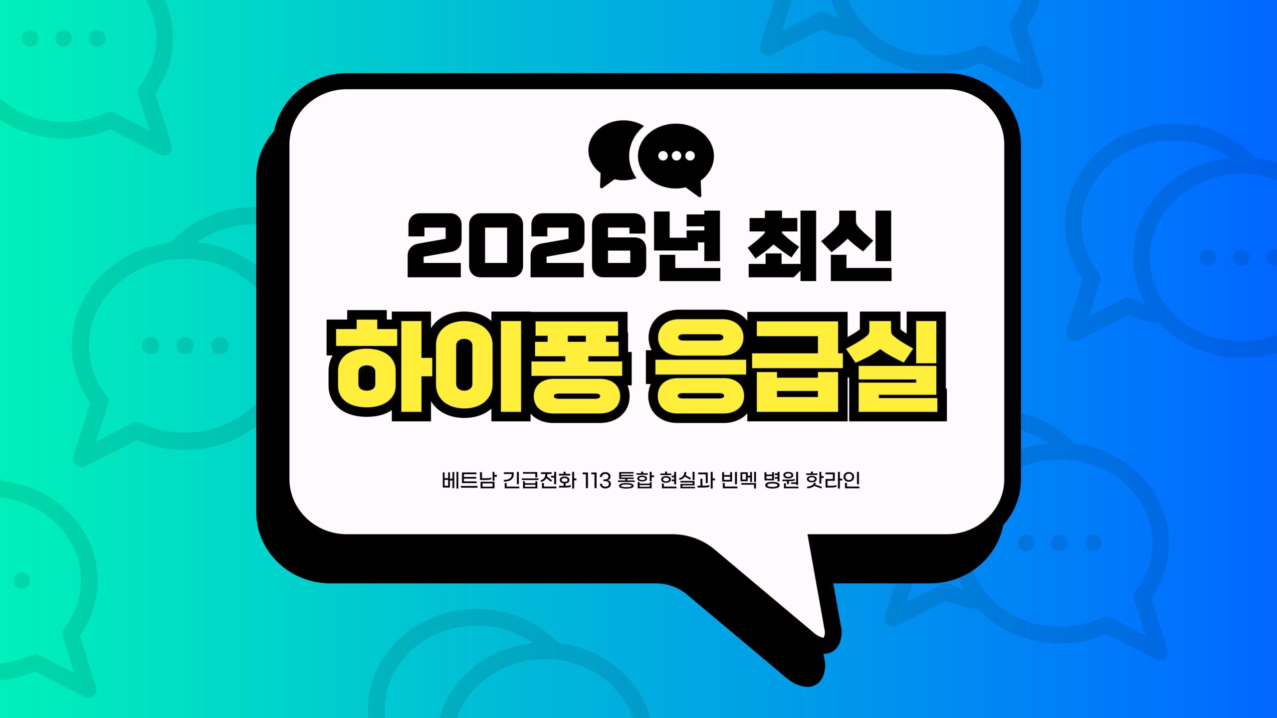 하이퐁 응급실 썸네일