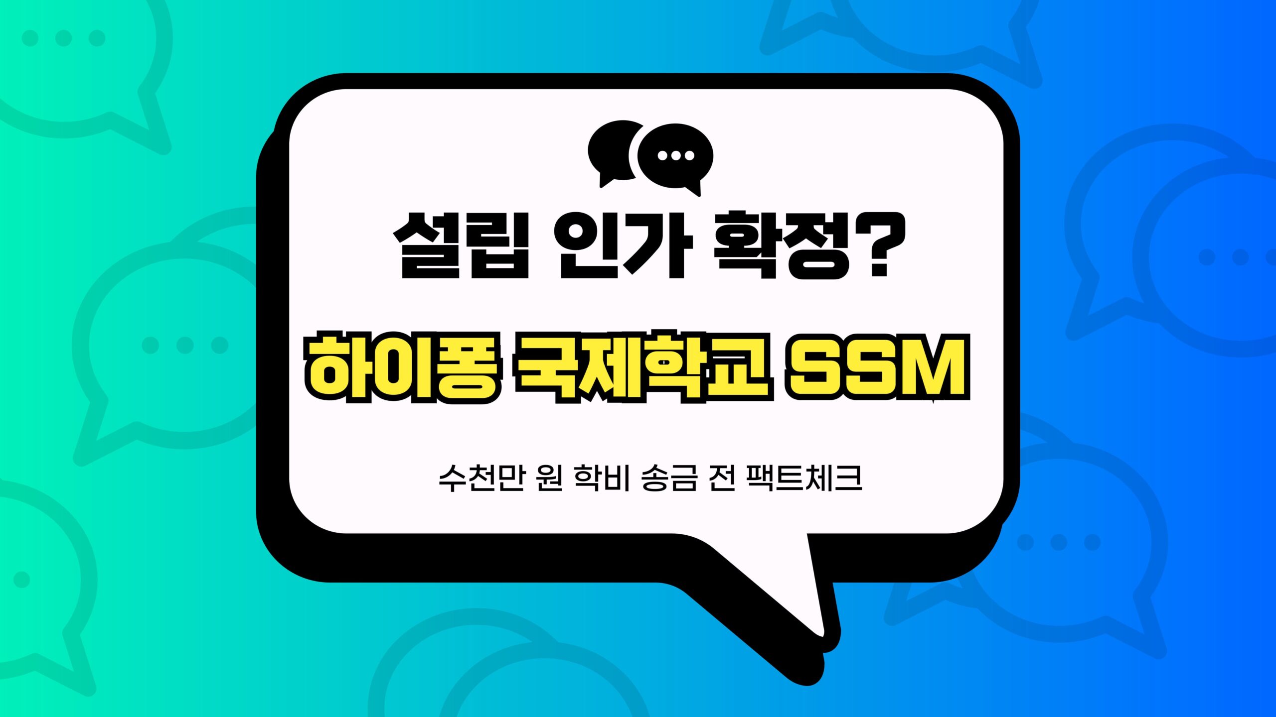 하이퐁 국제학교 SSM 썸네일