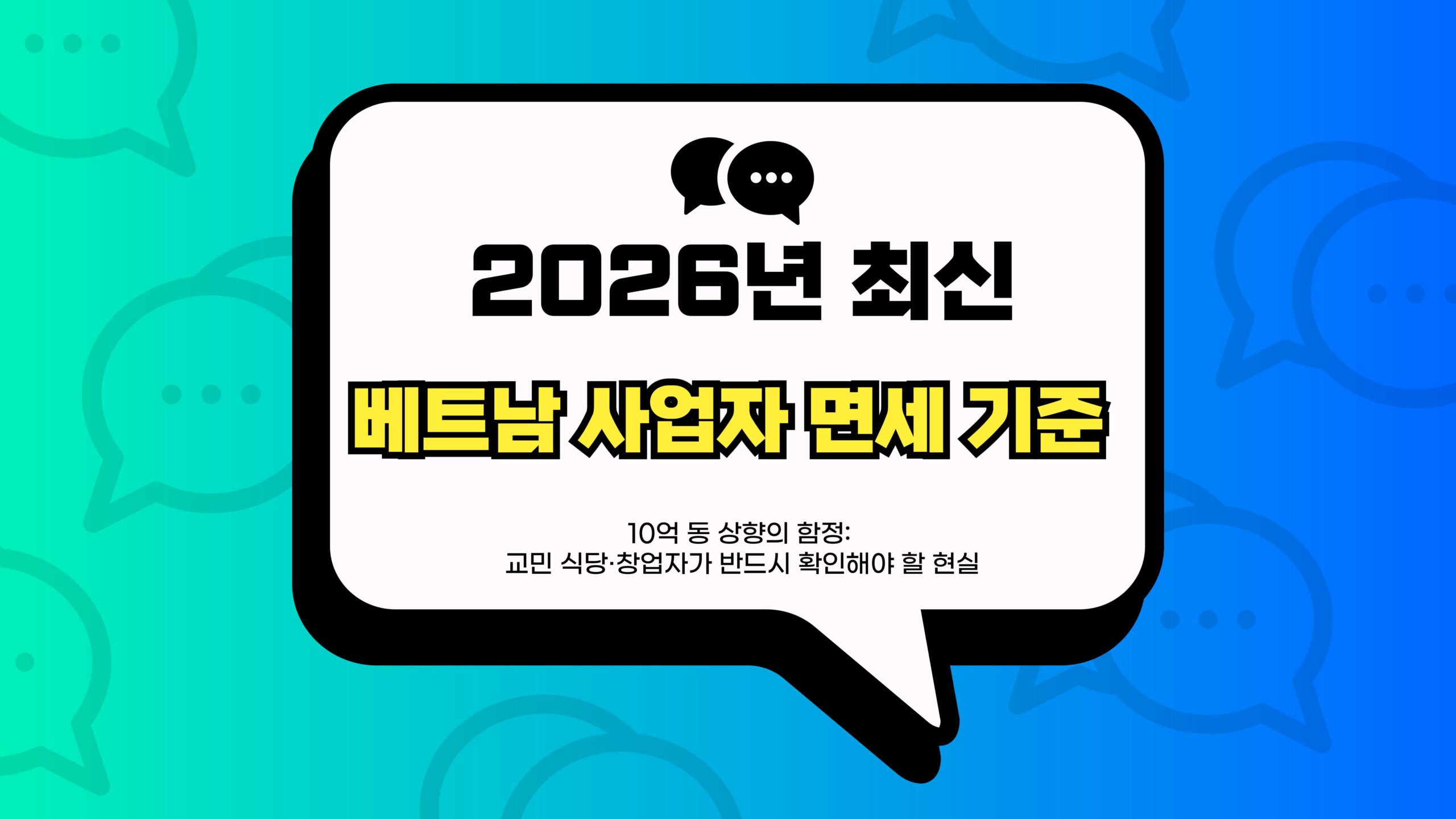 베트남 사업자 면세 기준 썸네일